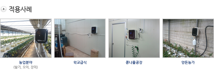 살균수제조장치 설치사례