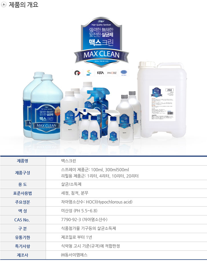 살균수 제품의 개요
