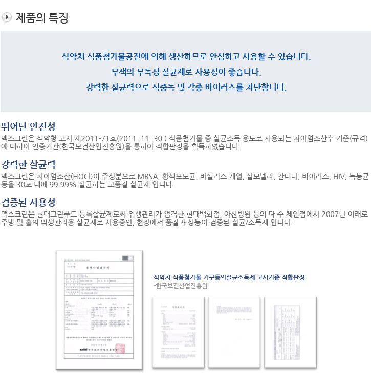 살균수 제품의 특징