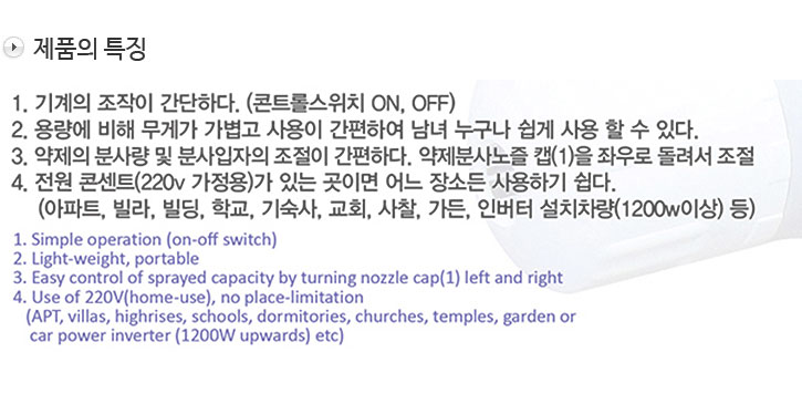 sanisys 초미립자분사기 제품의 특징