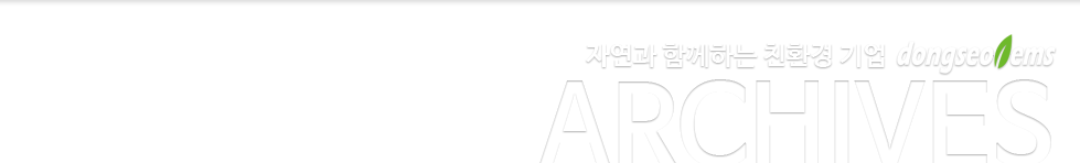 [MAXCLEAN] ㈜동서이엠에스