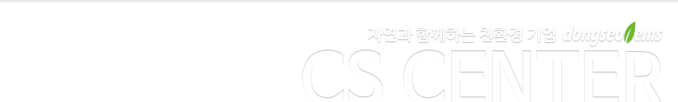 [MAXCLEAN] ㈜동서이엠에스